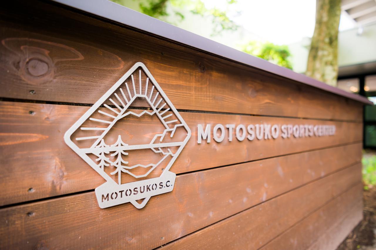 Motosuko Sports Center Hotell Fujikawaguchiko Eksteriør bilde